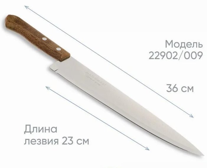Нож Tramontina 23см 22902/009