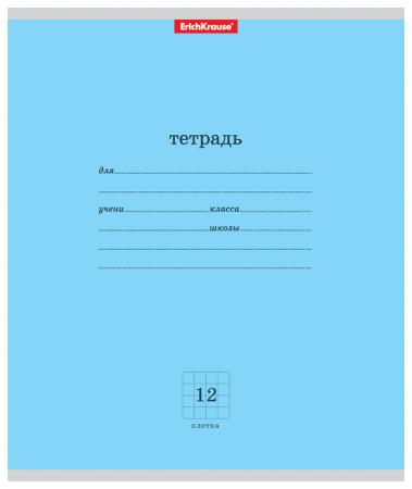 Тетрадь 12л линия ErichKrause® А5 офсет классика голубая