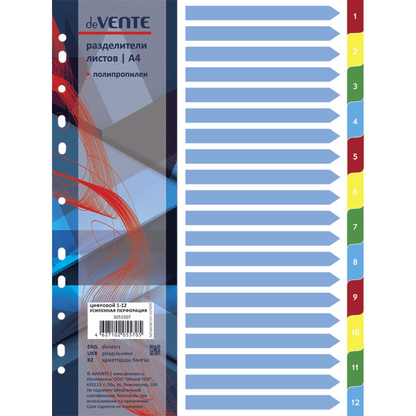 Разделитель листов "deVENTE" пластиковый A4 цифровой цифры 1-12 12 цветов ТБЦС